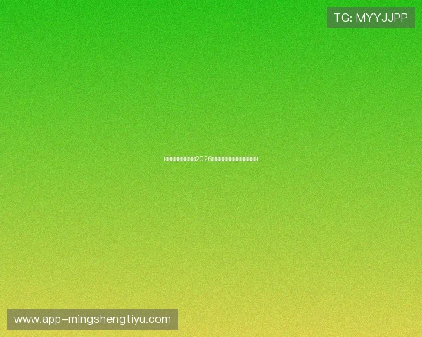 瑞典与突尼斯球员在2026世界杯赛前的精彩访谈全纪录