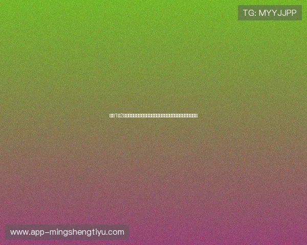 买球1×2在不同比赛中的应用技巧详解提升投注准确率实现盈利的实用建议 买球1×2在不同比赛中的应用技巧详解提升投注准确率实现盈利的实用建议